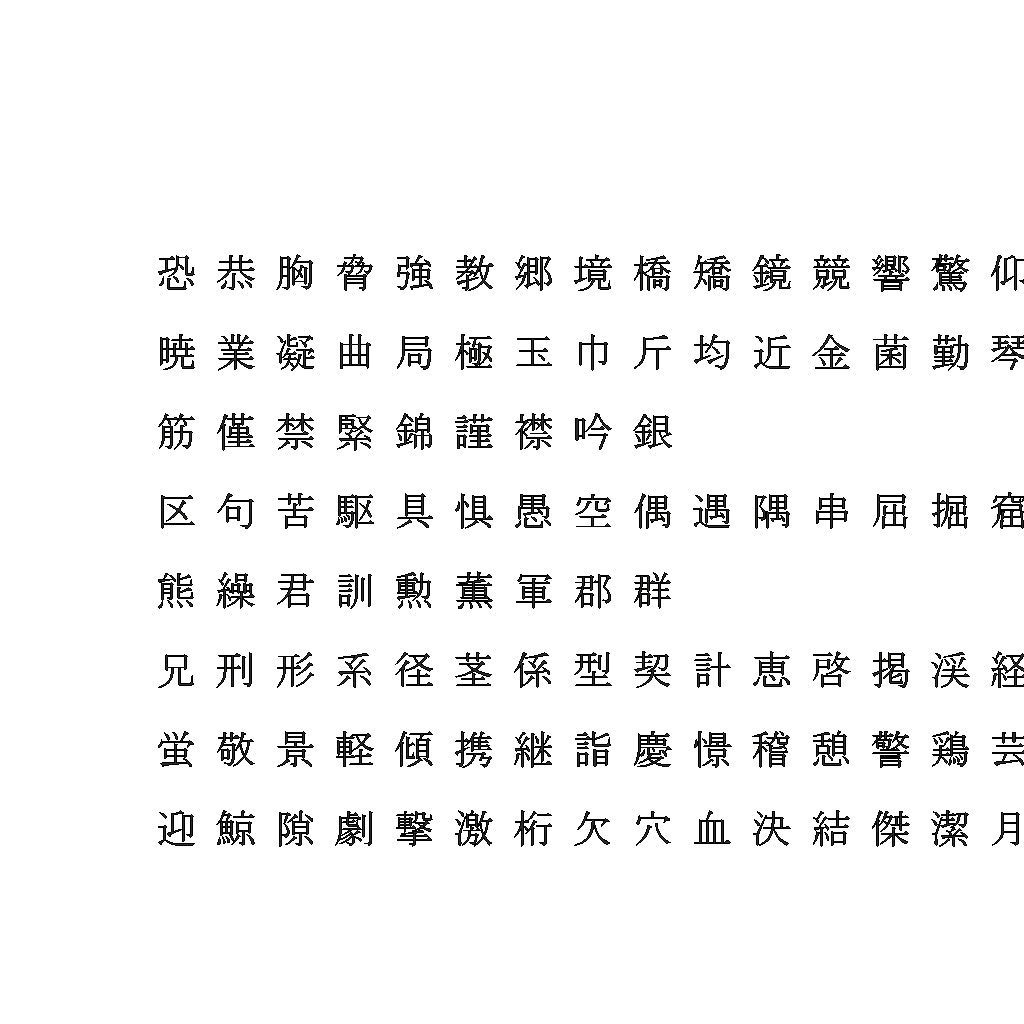 Chinese MS Mincho font set5 CG CAD data 3D Model