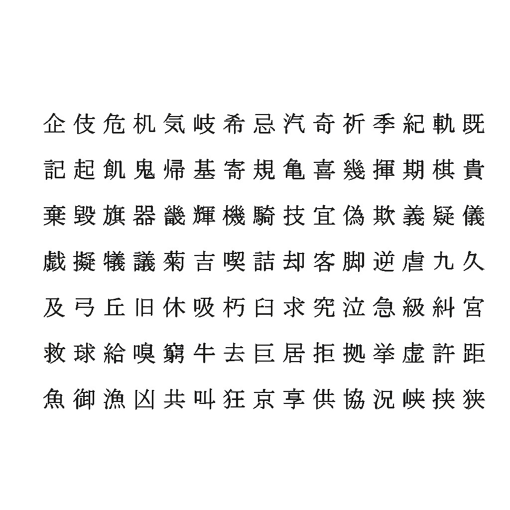 Chinese MS PMincho font set4 CG CAD data 3D Model