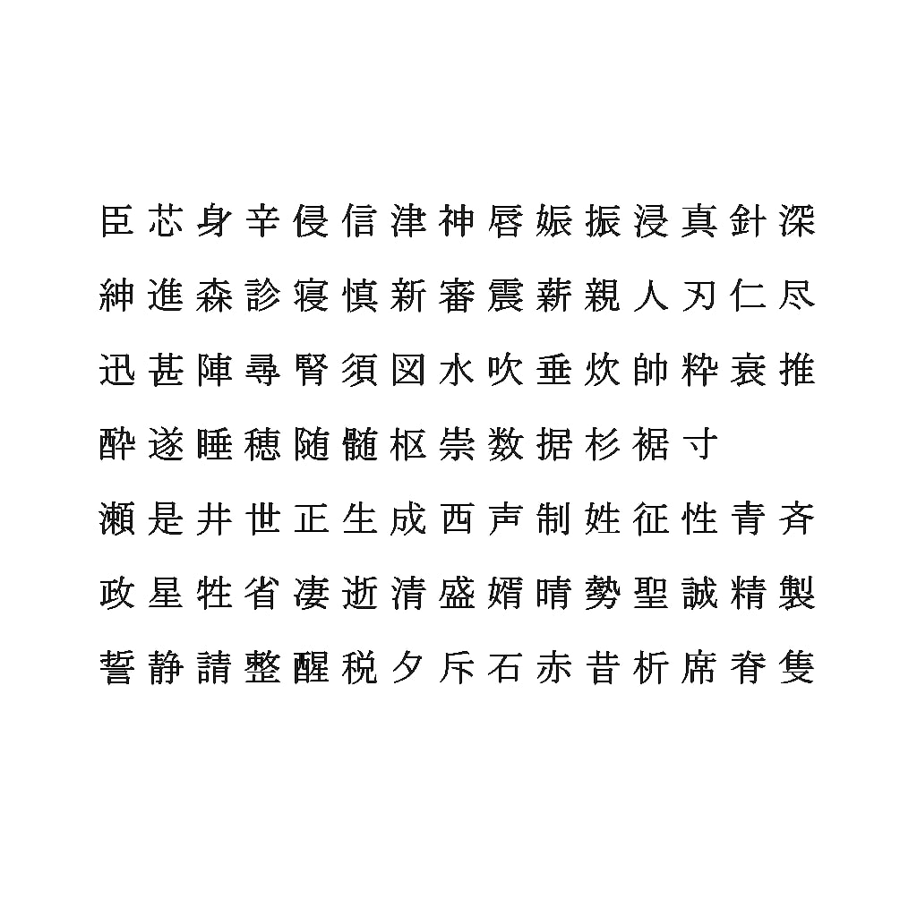 Chinese MS PMincho font set11 CG CAD data 3D model 3D Model